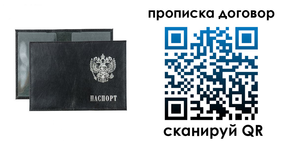 купить прописку в Северодвинске